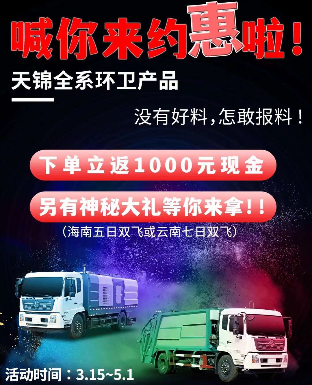 程力天錦全系環(huán)衛(wèi)產(chǎn)品喊你來(lái)約惠啦